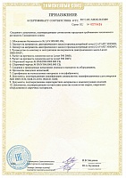 Сертификат EAC на термомаслогрейные котлы LAVART